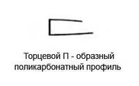 АКЦИЯ Профиль торцевой для поликарбоната П синий, 10 мм