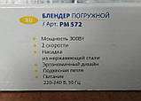 Блендер кухонний ручної Promotec PM 575 |Занурювальний з Чашею, фото 7
