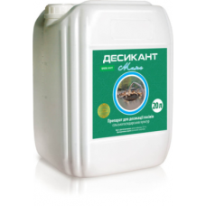 Десікант МАКС 20 л, фото 1