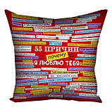 Подушка 55 причин чому я тебе кохаю подарунок, фото 2