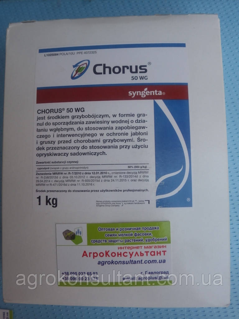 Фунгіцид Хорус 50 WG, 1 кг — проти збудників хвороб ( парша, борошниста роса)