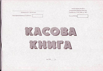 Касова книга, 50арк. укр.