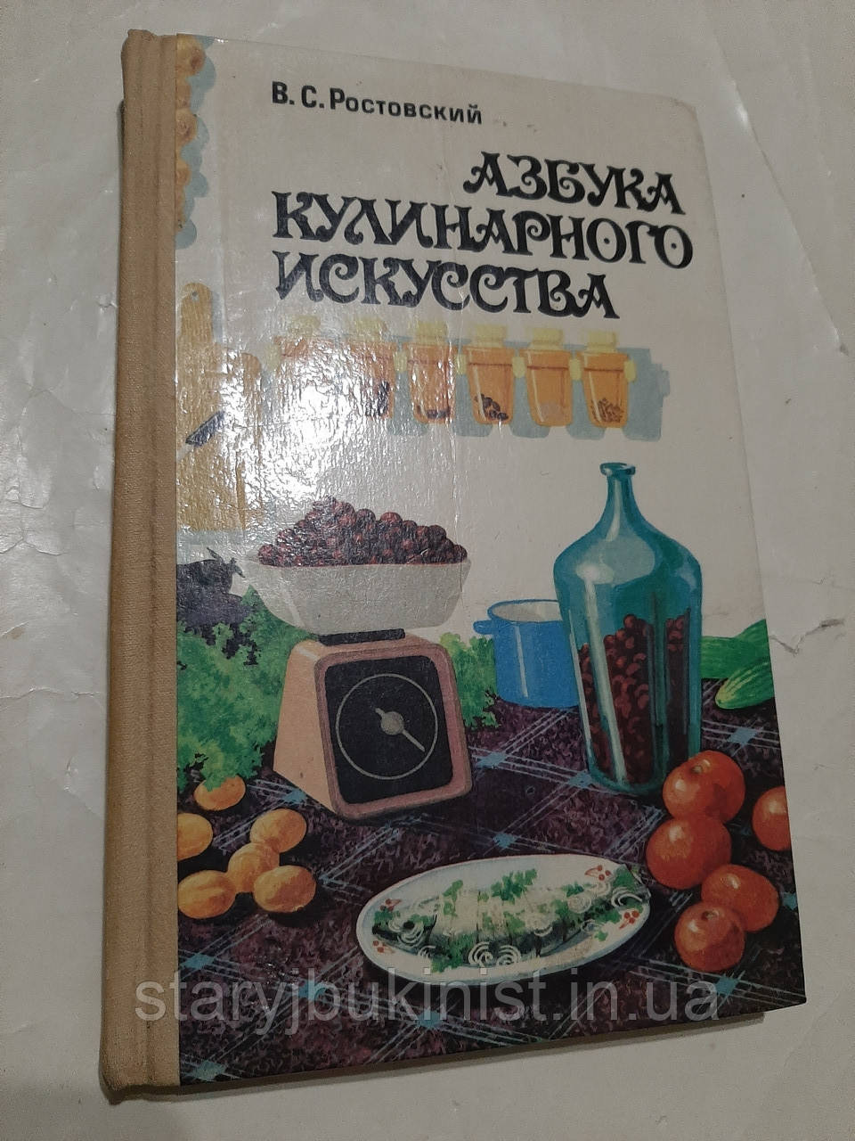Азбука кулінарного мистецтва В.Ростовський, фото 1