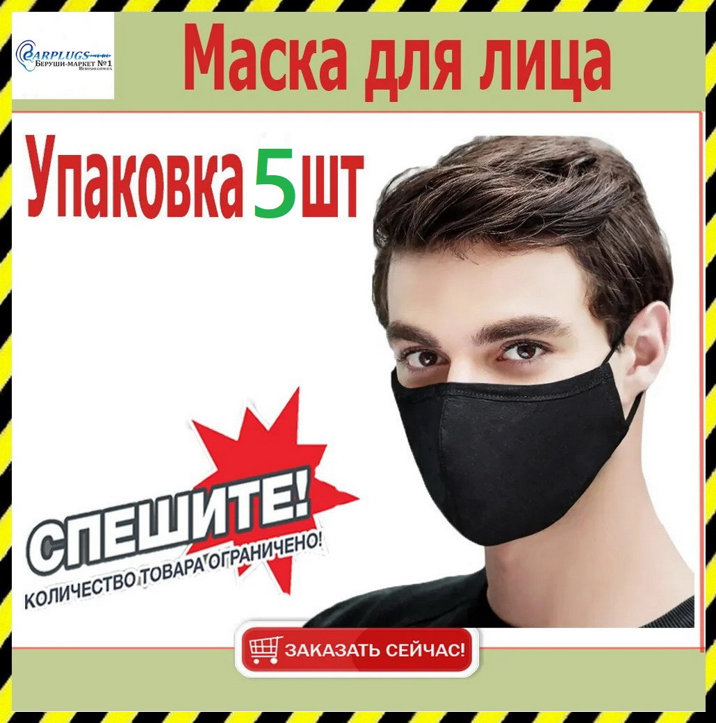 5 масок!! Маски для обличчя багаторазові захисні Silenta, Чорні