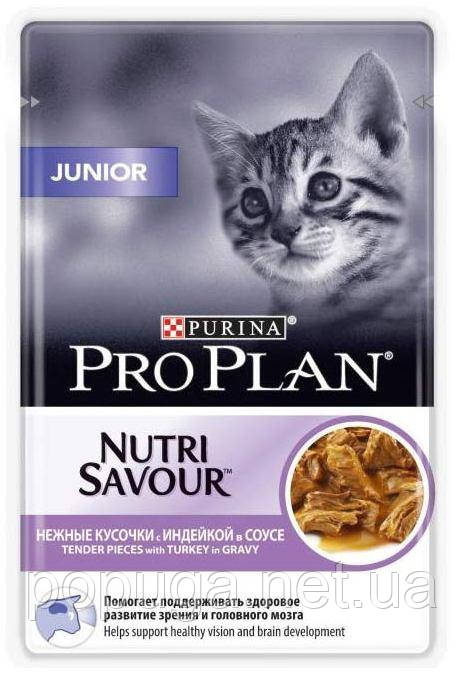 Консерви ProPlan JUNIOR для кошенят ІНДІЯ в підливі, 85 г