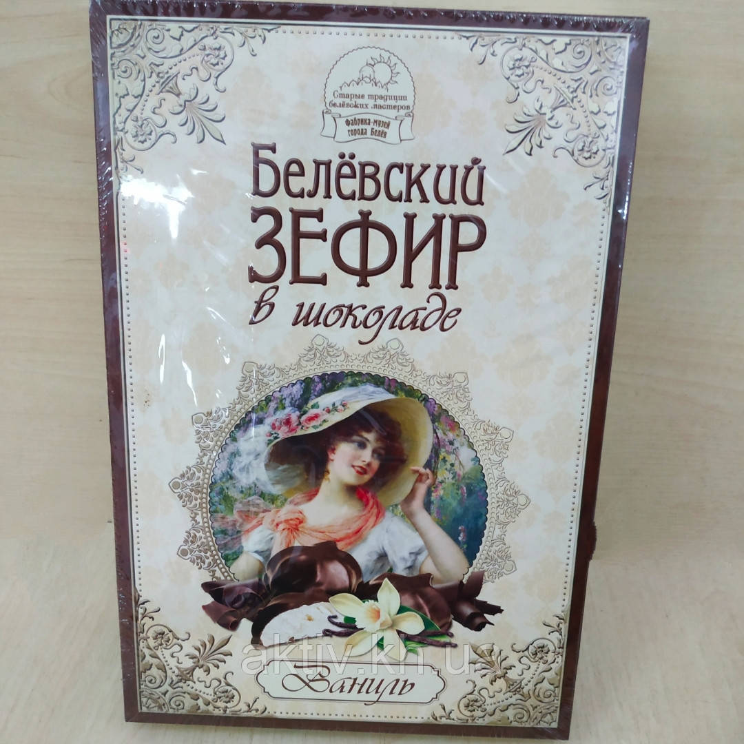 Зефір Бельовський в шоколаді 250 грам