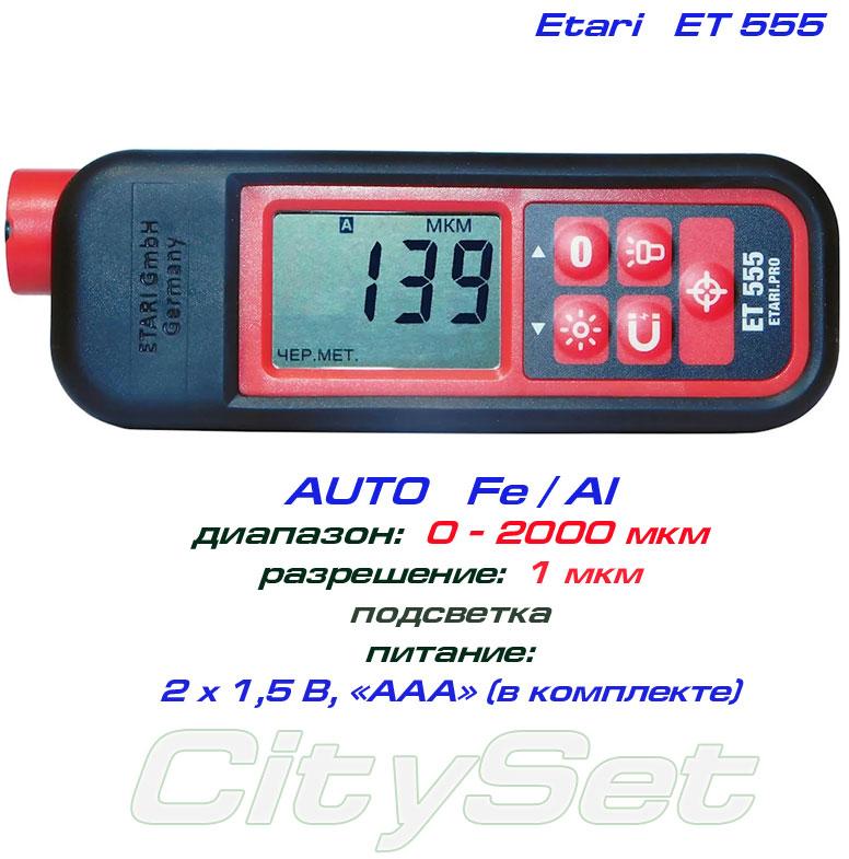 Erari ET555 товщиномір фарби, Fe/NFe, до 2000 мкм, фото 1