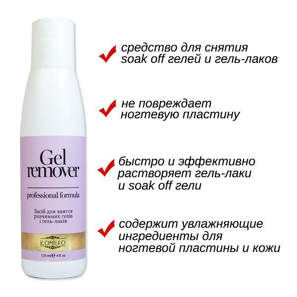 Komilfo Gel Remover - засіб для зняття soak off гелів та гель-лаків, 125 млEStyle
