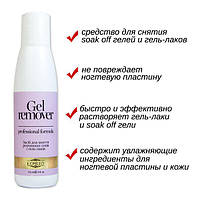 Komilfo Gel Remover - засіб для зняття soak off гелів та гель-лаків, 125 млEStyle
