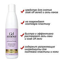 Komilfo Gel Remover - засіб для зняття soak off гелів та гель-лаків, 250 млEStyle