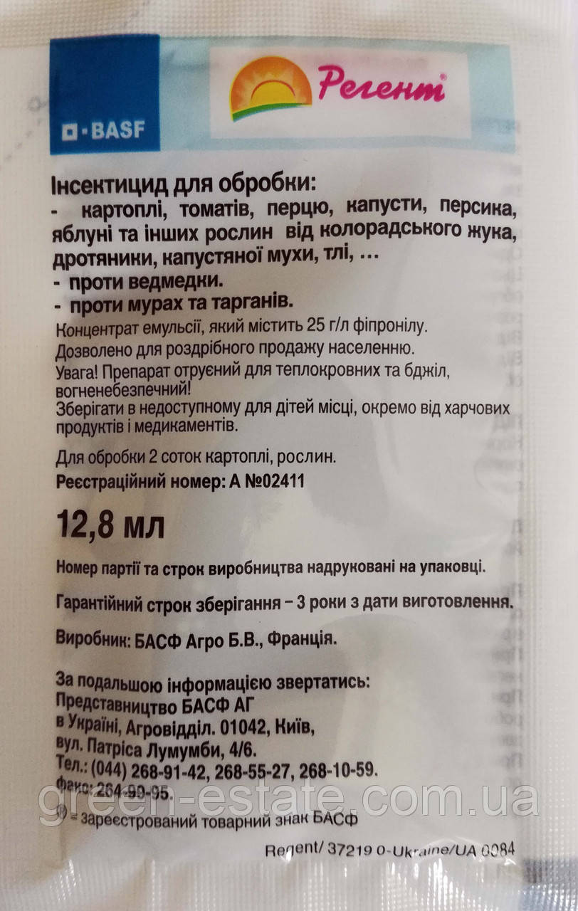 Інсектицид Регент 12,8 мл