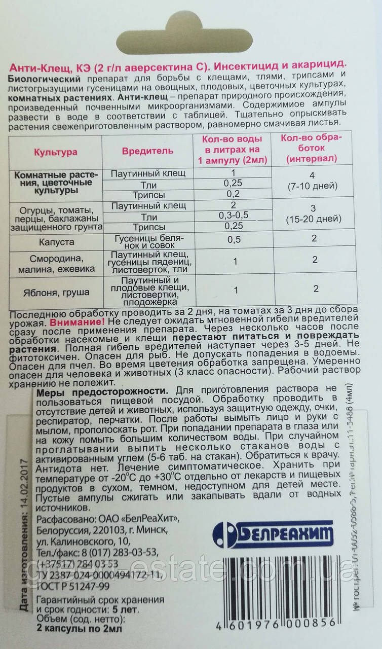 Анти-Клещ, 4 мл купить в Украине почтой, цена оптом 2022