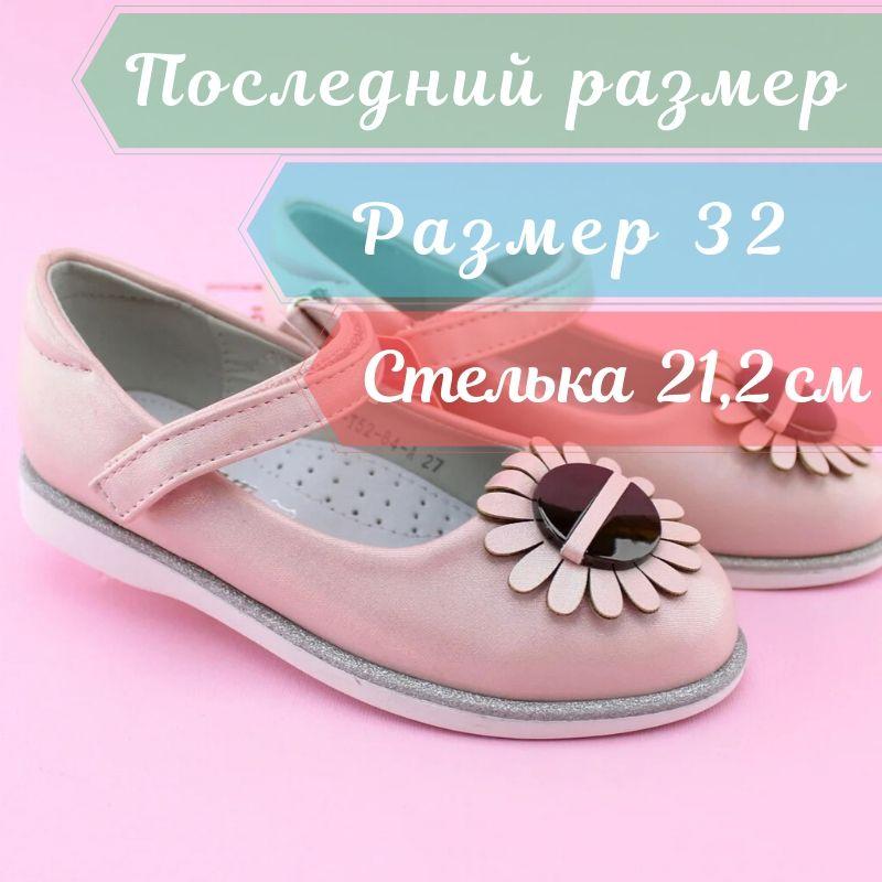 Дитячі нарядні туфлі Рожеві тм Тому.м розмір 32
