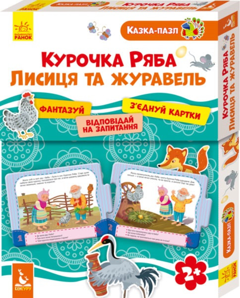 Пазл Ранок Кенгуру. Казка-пазл.Курочка Ряба.Лисиця та Журавель 2+ укр.(10)