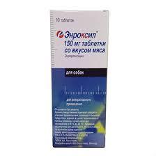 ЕНРОКСИЛ 150 мг ТАБЛЕТКИ ЗІ СМАКОМ М'ЯСА ДЛЯ СОБАК №10(ЕНРОФЛОКСАЦИН), KPKA