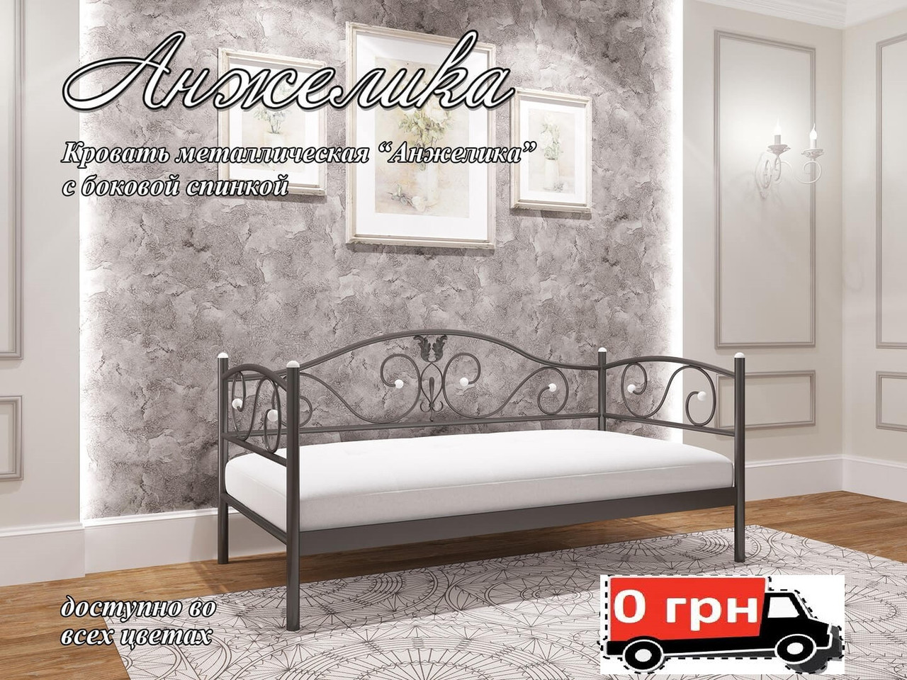 Ліжко Анжеліка міні