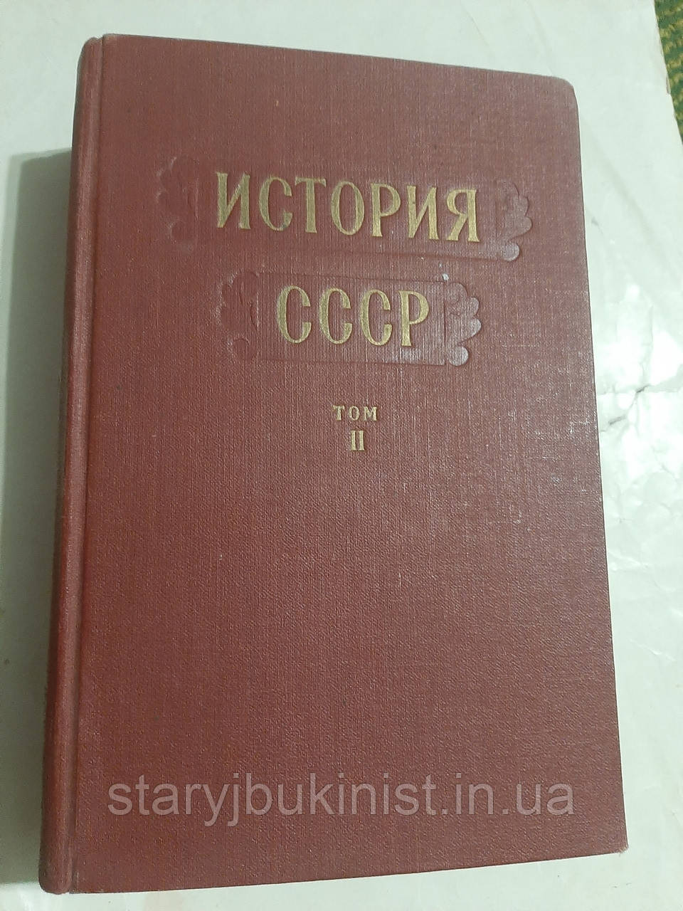 Історія СРСР. Том другий М.Нечкіна, фото 1