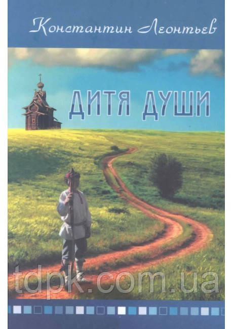 Дитя души. Старовинна східна повість