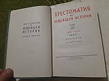 Хрестоматия за найновішою історією. Том третій. Частина перша, фото 3