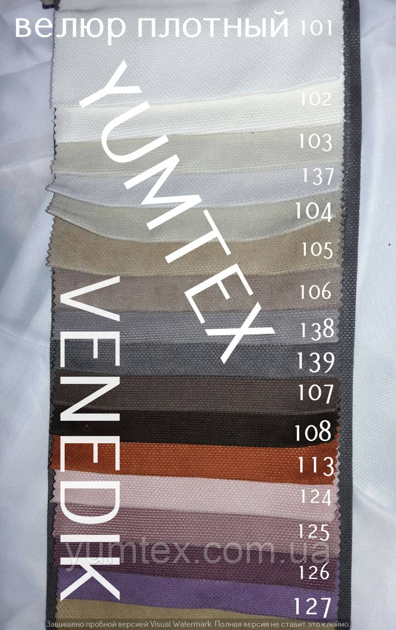 Тканина для штор, зовнішній штор, штори мікровелюр або велюр MIRTEKS VENEDIK (ВЕНЕДІК), фото 1