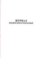 Журнал входящей корреспонденции, 50л. укр. 44098