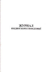 Журнал вхідної кореспонденції, 50арк. укр. 44098
