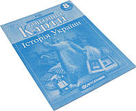 Контурна карта A4 "Історія України" 8кл №4255/Картографія/(50)(100)