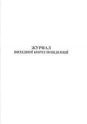 Журнал вихідної кореспонденції, 50арк. укр. 44097