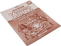 Контурна карта A4 "Новітня історія" 10кл №4538/Картографія/(100)