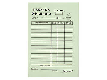 Рахунок офіціанта A6 самокопір. №БЛ1149/БС0013(багато коп.)(100шт) вертик.