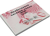 Прибутковий касовий ордер A5 офс. одностор.(100шт)(10)(40)