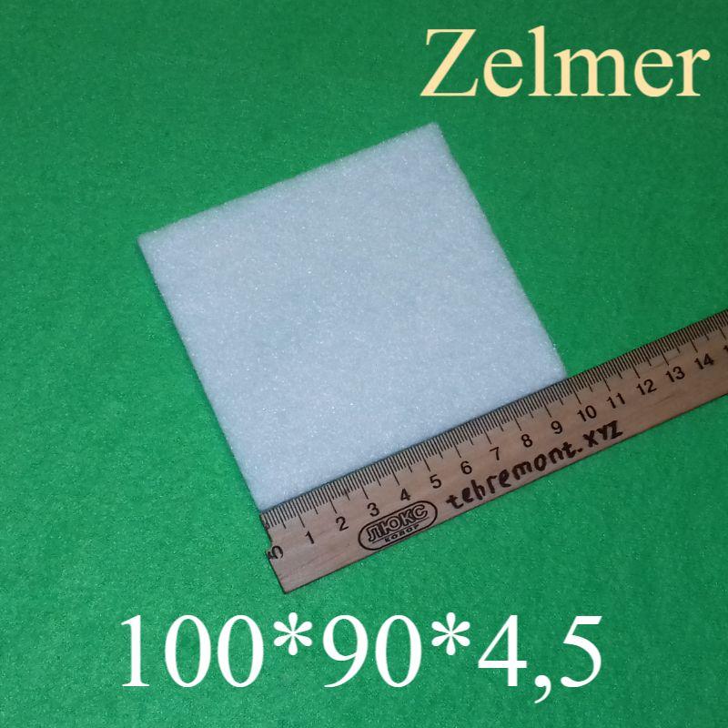 Фільтр очищення для пилососа Zelmer (100*90*4,5)