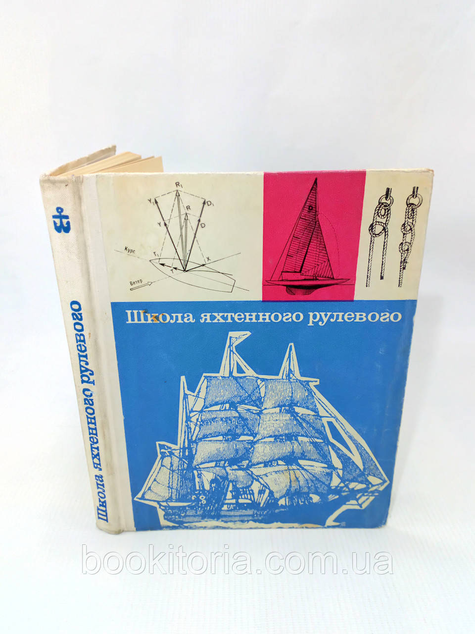 Школа яхтованого кермового (б/у).