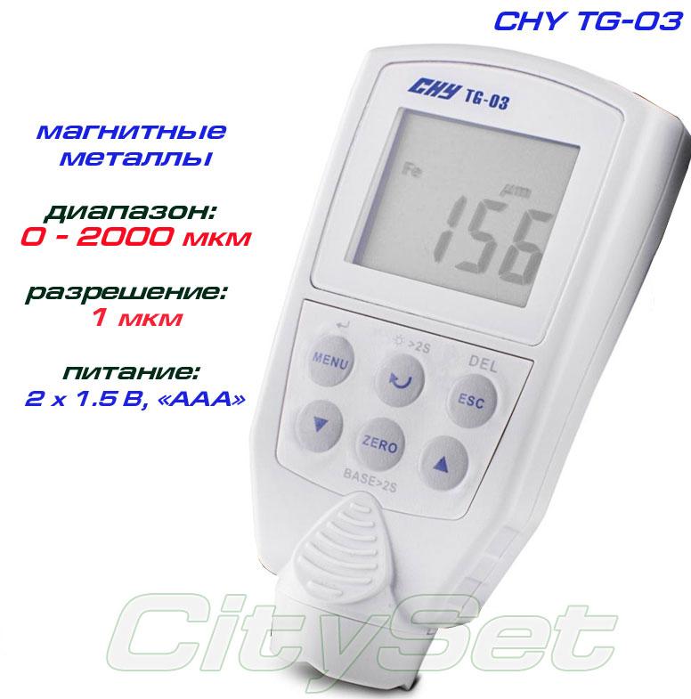 CHY-TG03 товщиномір фарби, Fe, до 2000 мкм