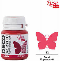 УЦІНКА_ТЕРМІН Акрил для декора, Кораловый 032, глянцевый, 20 мл, ROSA TALENT