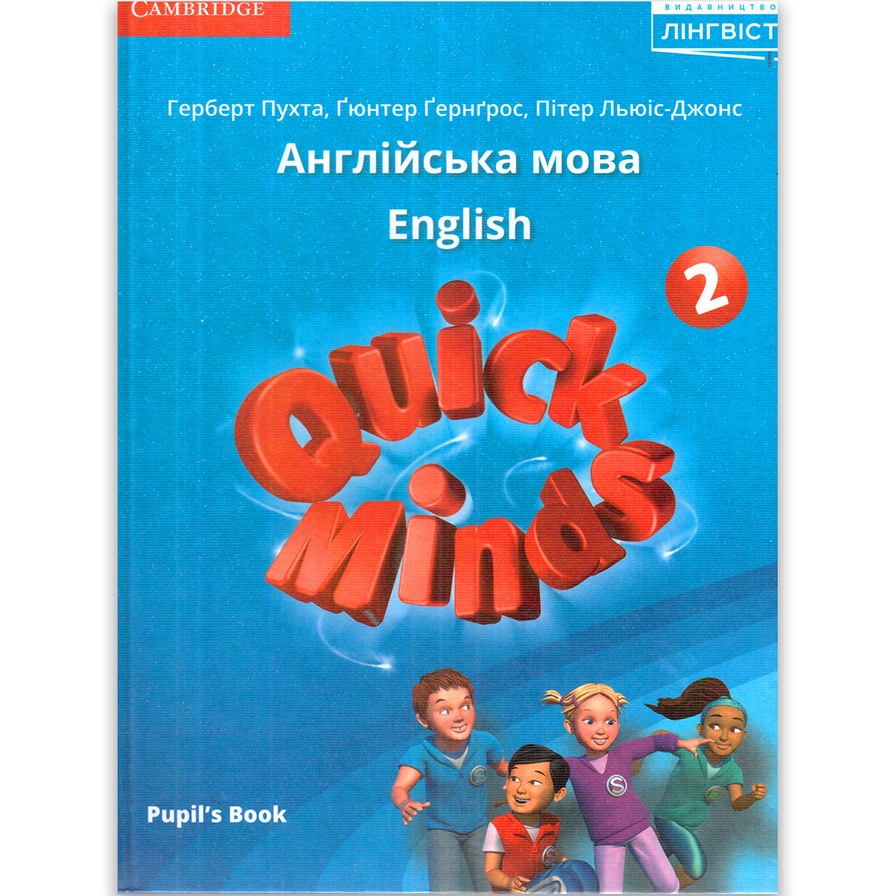 Підручник Англійська мова 2 клас Quick Minds Pupil's Book Авт: Пухта Р. Вигляд: Лінгвіст
