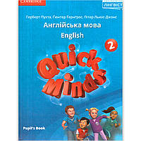 Підручник Англійська мова 2 клас Quick Minds Pupil's Book Авт: Пухта Г. Вид: Лінгвіст