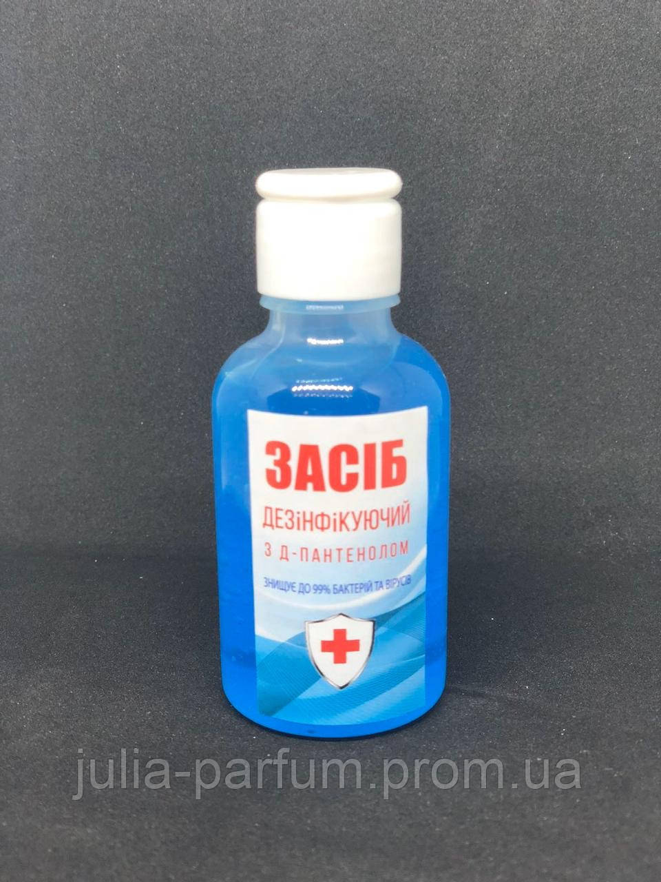 Дезінфікувальний засіб з д-пантенолом (99% захисту від вірусів і бактерій)