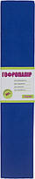 Папір гофра №5 2м х50см 55% 26,4г/м2 "1В" №701522 (синій)(10)(200)