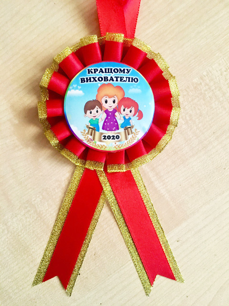 Медаль значок "Кращому вихователю"-малотиражне індивідуальне видання-