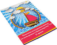 Набір картону і паперу кольор. A4 21арк. "777"/Тетрада/(20)
