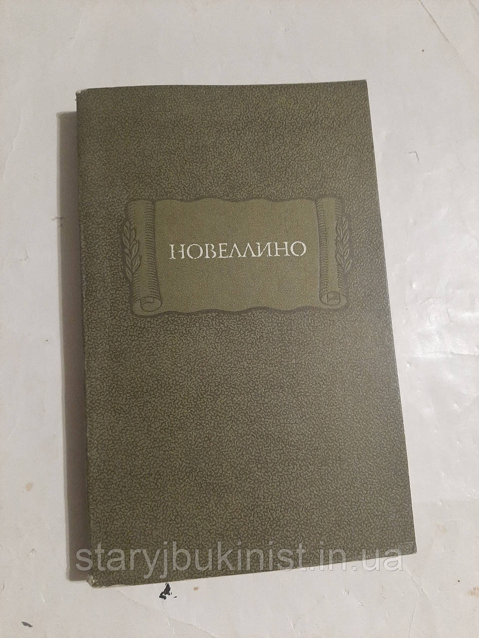 Новеліно, фото 1