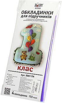 Комплект обклад. для підруч. 1кл 150мкм №500/5001-ТМ/Tascom/(30)