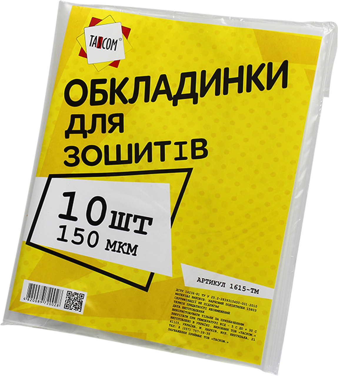 Комплект обклад. для зошит. 150мкм 10шт №1615-ТМ/Tascom/(50)(200)