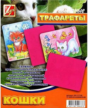 Трафарет рельєфний "Кішки" №18С1177-08(10)