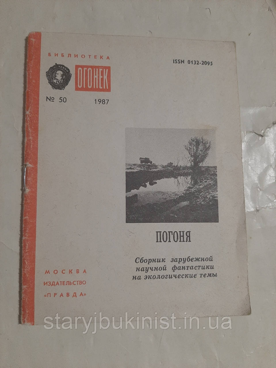 Погоня (Б-каобонек), фото 1