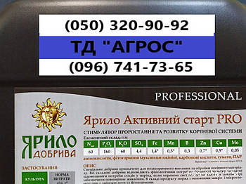 Стимулятор Зрісту для оброблення насіння Озимого Рапса АКТИВНИЙ СТРТ гумати, Амінокислотами