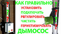 Як встановити димосос для твердопаливного котла?