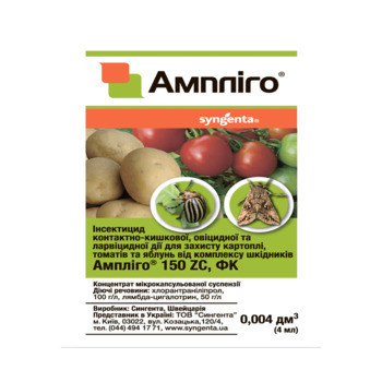 Інсектицид Амплиго, 4 мл, Syngenta (Сингента)