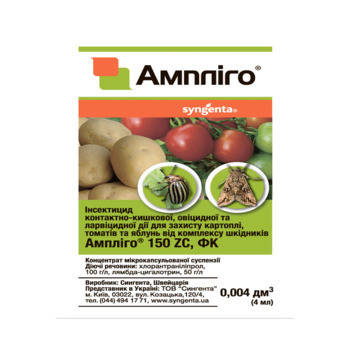 Інсектицид Амплиго, 4 мл, Syngenta (Сингента), фото 1